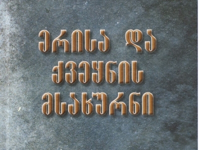 გადიდება სურათი