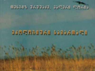 გადიდება სურათი