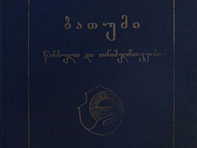 გადიდება სურათი